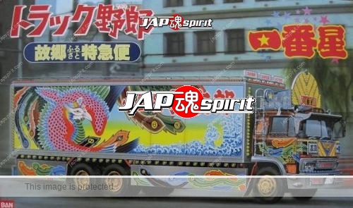 Isuzu Forward SBR, Art truck style, famous picture car "Dokyou ichiban boshi"