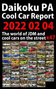 Daikoku PA Cool car report 2022/02/04