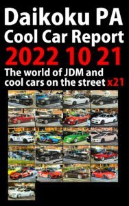 Daikoku PA Cool car report 2022/10/21 15